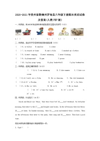 2020-2021年贵州省黔南州罗甸县六年级下册期末英语试卷及答案(人教PEP版)