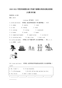 2020-2021年贵州省普安县六年级下册期末英语试卷及答案(人教PEP版)