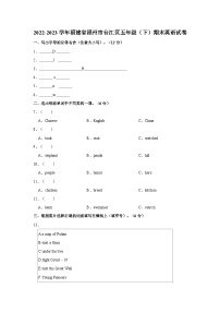 2022-2023学年福建省福州市台江区五年级下学期期末英语试卷（含答案）