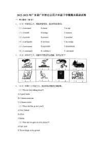 2022-2023年广东省广州市白云区六年级下学期期末英语试卷（含答案）