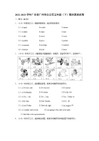 2022-2023学年广东省广州市白云区五年级下学期期末英语试卷（含答案）