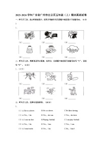 2023-2024学年广东省广州市白云区五年级上学期期末英语试卷（含答案）