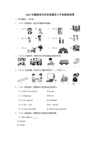 湖南省长沙市望城区2021-2022学年六年级下学期期末英语试题（含答案）