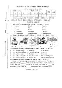 江苏省盐城市盐都区2023-2024学年六年级上学期1月期末英语试题