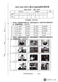 河南省郑州市管城回族区2023-2024学年五年级上学期期末英语试题