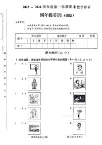 山西省临汾市蒲县2023-2024学年四年级上学期期末英语试卷