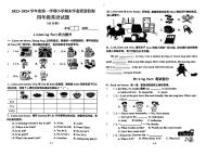 山东省青岛市即墨区2023-2024学年四年级上学期期末英语试题