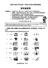 广东省江门市蓬江区2023-2024学年四年级上学期期末调研考试英语试题