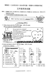 广东省佛山市南海区2023-2024学年五年级上学期1月期末英语试题