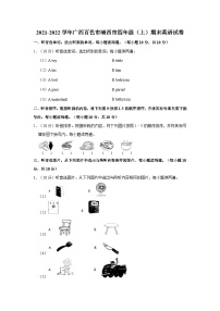 2021-2022学年广西百色市靖西市四年级（上）期末英语试卷