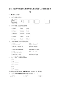 2021-2022学年河北省石家庄市新乐市三年级（上）期末英语试卷