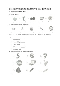 2021-2022学年河北省唐山市迁安市三年级（上）期末英语试卷