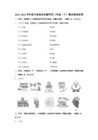 四川省南充市高坪区2021-2022学年三年级下学期期末英语试卷+