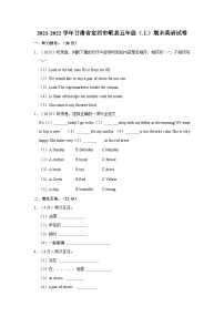 2021-2022学年甘肃省定西市岷县五年级（上）期末英语试卷