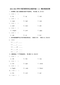 2021-2022学年宁夏固原市西吉县四年级（上）期末英语试卷