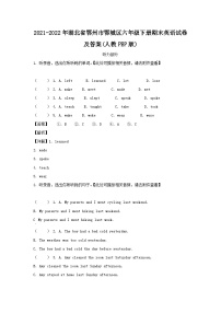 2021-2022年湖北省鄂州市鄂城区六年级下册期末英语试卷及答案(人教PEP版)