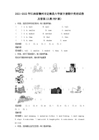 2021-2022年江西省赣州市定南县六年级下册期中英语试卷及答案(人教PEP版)