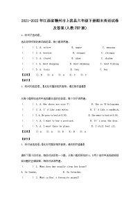 2021-2022年江西省赣州市上犹县六年级下册期末英语试卷及答案(人教PEP版)