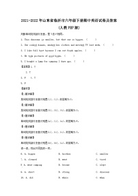 2021-2022年山东省临沂市六年级下册期中英语试卷及答案(人教PEP版)