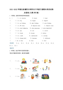 2021-2022年湖北省襄阳市枣阳市六年级下册期末英语试卷及答案(人教PEP版)