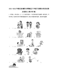 2021-2022年湖北省襄阳市樊城区六年级下册期末英语试卷及答案(人教PEP版)