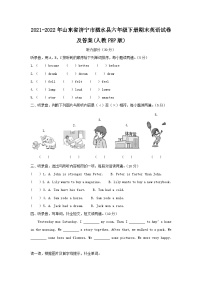 2021-2022年山东省济宁市泗水县六年级下册期末英语试卷及答案(人教PEP版)