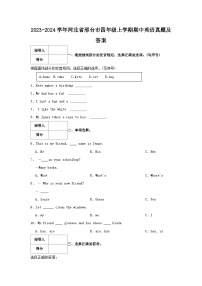 2023-2024学年河北省邢台市四年级上学期期中英语真题及答案