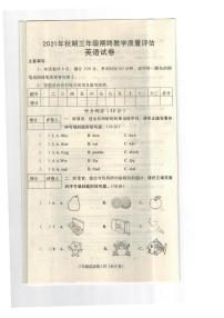 河南省南阳市西峡县2021-2022学年三年级上学期期末英语试题