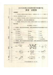 河南省南阳市西峡县2021-2022学年五年级上学期期末英语试卷