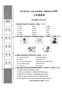 陕西省渭南市富平县2023-2024学年六年级上学期期末英语试卷