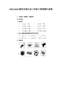 福建省福州市连江县2022-2023学年三年级下学期期中英语试题