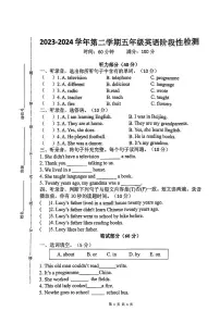 山东省青岛市崂山区2023-2024学年五年级下学期第一次月考英语试题