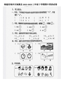 福建省福州市闽侯县2022-2023学年三年级下学期期中英语试题+