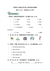 期中+（试题）+-2023-2024学年外研版（三起）英语四年级下册