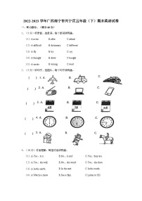 2022-2023学年广西南宁市兴宁区五年级（下）期末英语试卷