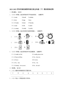 2022-2023学年河南省南阳市南召县五年级（下）期末英语试卷