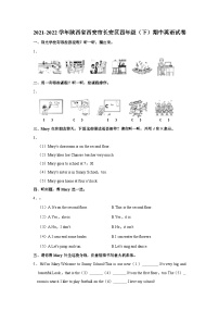 2021-2022学年陕西省西安市长安区四年级下学期期中英语试卷（含答案）