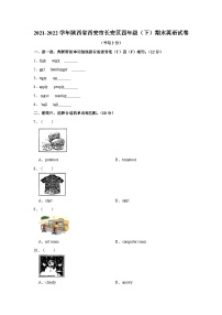 2021-2022学年陕西省西安市长安区四年级下学期期末英语试卷（含答案）