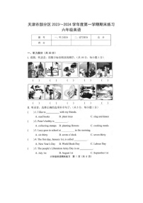 天津市部分区2023-2024学年六年级上学期期末练习英语试题