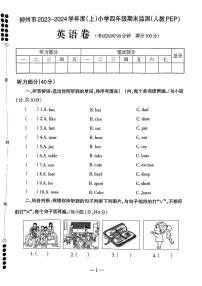 广西柳州市2023-2024学年四年级上学期期末英语试题