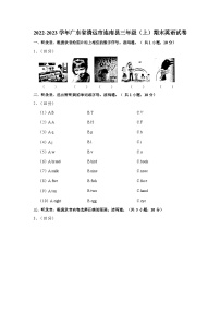 2022-2023学年广东省清远市连南县三年级（上）期末英语试卷