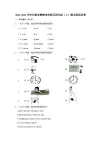 2022-2023学年河南省鹤壁市淇滨区四年级（上）期末英语试卷