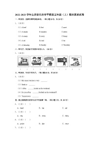 2022-2023学年山西省长治市平顺县五年级（上）期末英语试卷