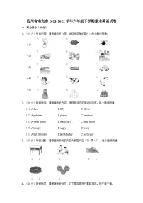 四川省南充市2021-2022学年六年级下学期期末英语试卷（含答案）