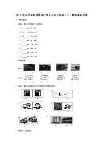 2023-2024学年福建省福州市仓山区五年级（上）期末英语试卷