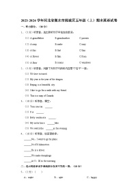 2023-2024学年河北省衡水市桃城区五年级（上）期末英语试卷