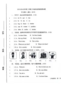 山东省滨州市阳信县洋湖学区中心小学2023-2024学年三年级下学期第一阶段学习水平（月考）测试英语试题