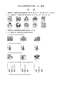 北京市西城区2023-2024学年六年级上学期期末英语试题