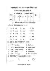 四平市伊通满族自治县2023-2024学年三年级上学期期末英语试题