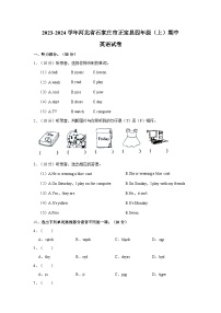 2023-2024学年河北省石家庄市正定县四年级上学期期中英语试卷